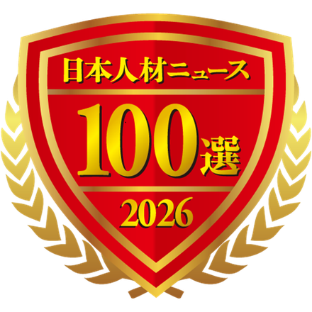 日本人材ニュース 人材コンサルティング会社＆サービスガイド100選 2026